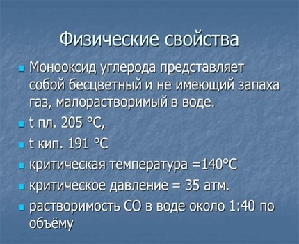 Характеристики на въглеродния окис