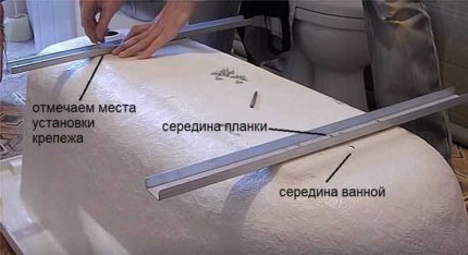 Разчертаване на акрилна вана за монтаж на крачета Разчертаване на ваната за крачетата