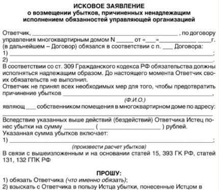 Заявление за обезщетение на щети от липса на отопление Образец на искова молба
