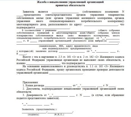 Бланка на жалба за липса на отопление до комуналната служба Текст на жалба до ГЖИ
