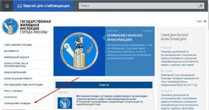 Как да се обърнете към сайта на ГЖИ, ако няма отопление Сайт на ГЖИ