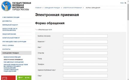 Формуляр за попълване на жалба до ГЖИ Формуляр за обръщение до ГЖИ
