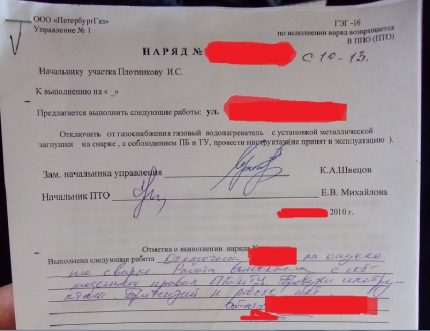 Предписание за изключване на газа
