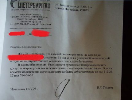 Пример за уведомление за изключване на колонката