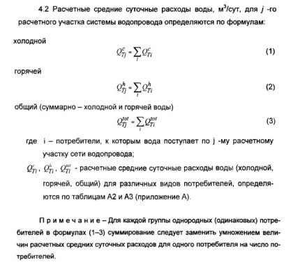 Формули за изчисляване на водопотреблението и водоотвеждането