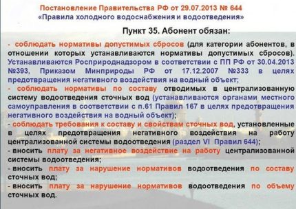 Права и задължения по правилата за водоснабдяване и водоотвеждане