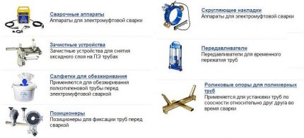 Какво е необходимо за работата на заваръчния апарат и съединението на полиетиленови тръби материали за муфтово заваряване