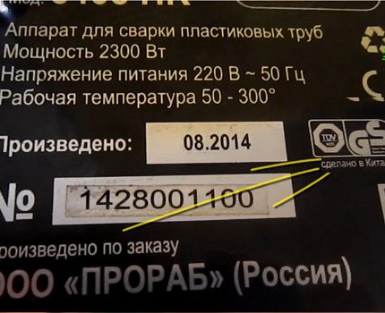 Мощността на уреда е посочена на самия уред