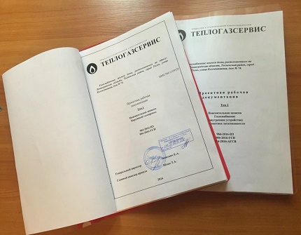 Проект за газификация