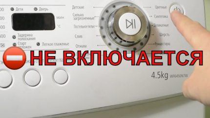 Пералнята не се включва