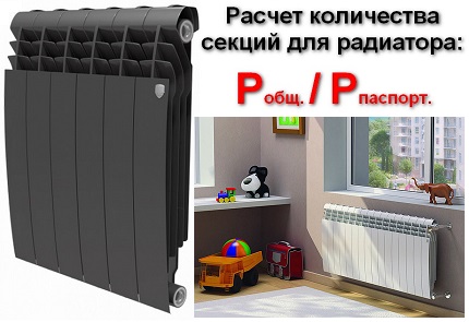 Изчисляване на броя секции