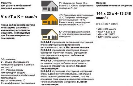 Формула за изчисляване на необходимата мощност