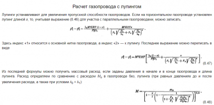 Изчисление на газопровод с лупинг