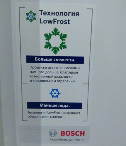 Система Low Frost в хладилника Бош