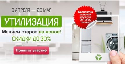 Обява за изхвърляне и замяна на техника