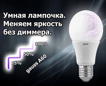 Крушка със способност за стъпаловидно затъмняване Лампа със стъпаловидно затъмняване