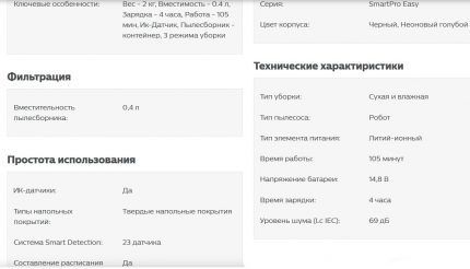 Параметри на Philips FC8794
