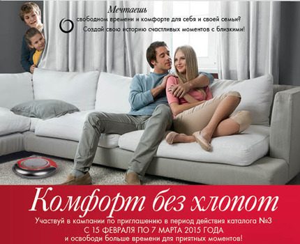 Рекламна листовка от Орифлейм Акция за прахоската