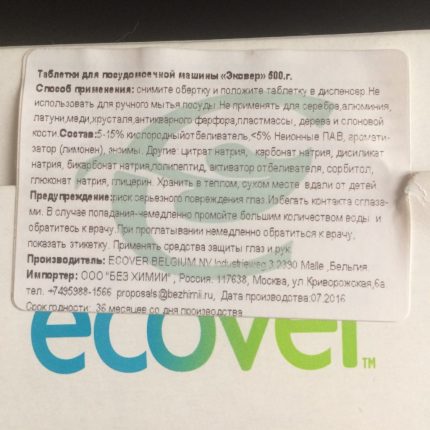 Състав на таблетките Ecover