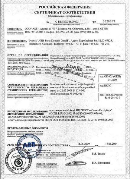 Сертификат за съответствие на УЗО