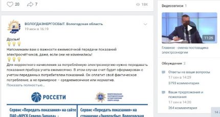 Групата на Енергосбит във ВКонтакте