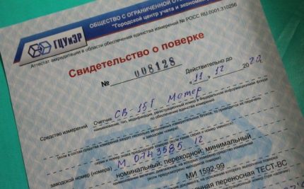 Свидетелство за проверка на водомера Свидетелство за проверка на водомера