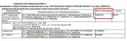 Кодът на платеца се посочва в квитанцията Код на платеца в квитанцията