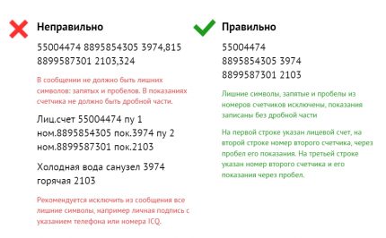 Образец на SMS съобщение Образец на SMS съобщение за показания на водомер