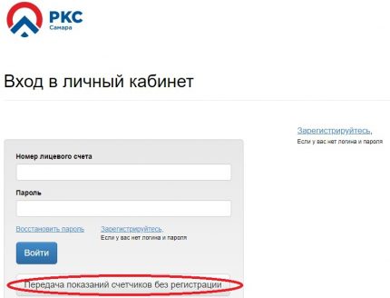 Предаване на данни без регистрация Предаване на показания без регистрация