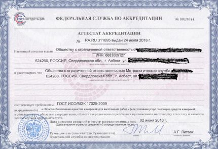 Проверяващата организация трябва да има атестат. Собственикът на апартамента може да избира компания за проверка въз основа на своите интереси: изгодна цена, срокове за предоставяне на услугата и т.н.