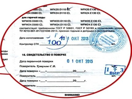 Технически паспорт на водомера