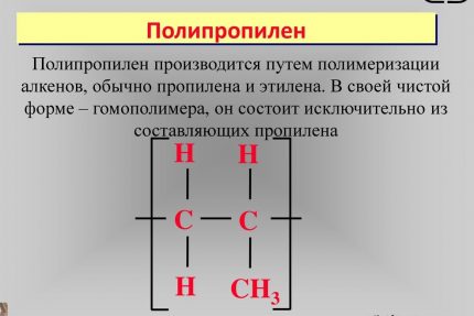 Свойства на полипропилена