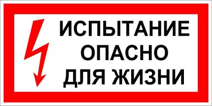 Изпитването е опасно за живота