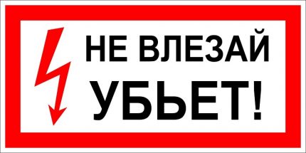 Не влизай убива