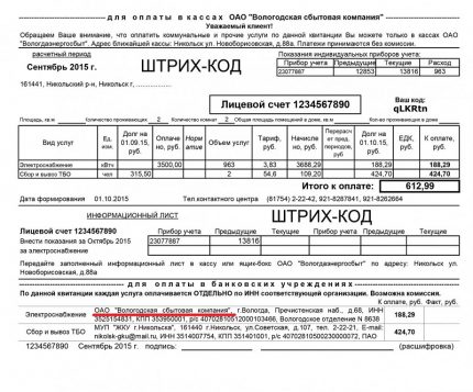 Квитанция за плащане на електроенергия Квитанция за плащане на електроенергия