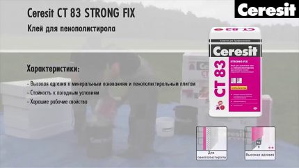 Лепило за пенополистирол