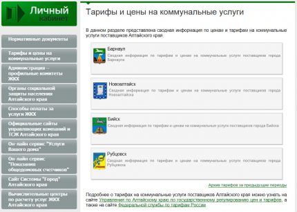 Къде да научите за тарифите по ЖКХ