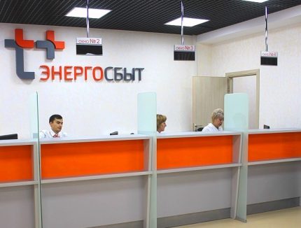 Отдел на Енергосбит за граждани