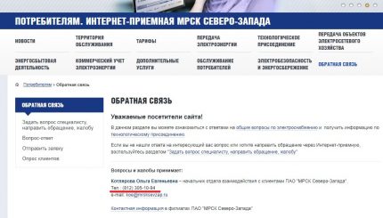 Телефон на диспечера на енергоснабдителната компания
