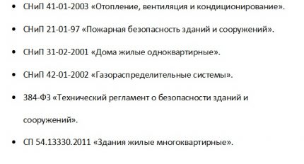 Нормативни документи за проектиране на вентилация
