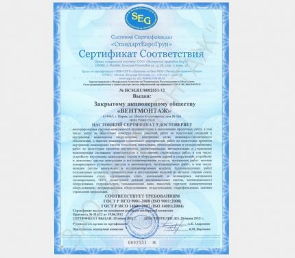 Сертификат за изработка на вентилация Сертификат за вентилация