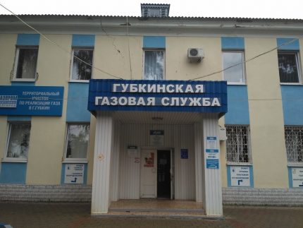 газова служба