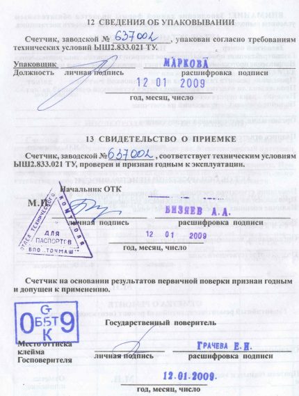 Паспорт на газомера Паспорт на газомера
