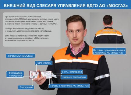 Слесар от управлението на ВДГО на АО „Мосгаз“