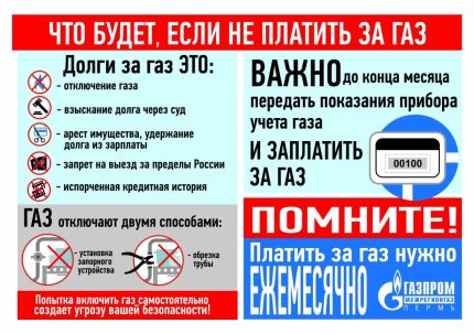 Ако не се плати за газ