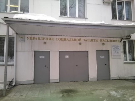 Отделение за социална защита
