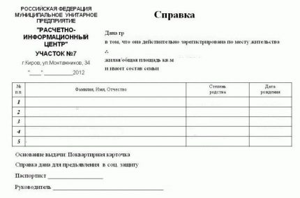 Справка за състава на семейството