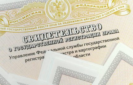Свидетелство за право на собственост
