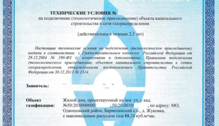 Технически условия за свързване на газ