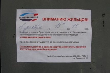 Обява на газовата служба
